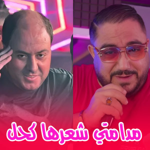 Album Madamti ch3arha khal from Houari Djazira