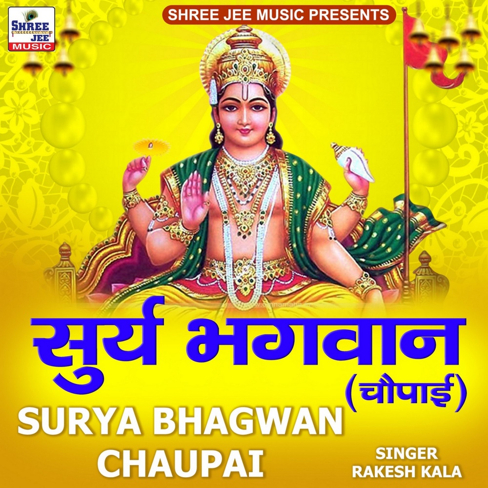 Surya Bhagwan Chaupai