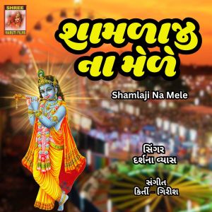 Listen to Shamlaji Na Mele song with lyrics from Darshna Vyas