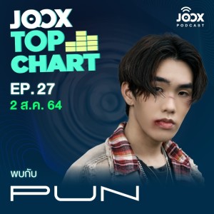 อัลบัม EP.27 JOOX Top Chart on ROOMS คุยกับศิลปินใหม่น่าจับตามอง “ปัน” เจ้าของเพลง KRYPTONITE ศิลปิน JOOX Top Chart [Podcast]