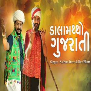 Album Dalamaththo Gujarati oleh Sairam Dave