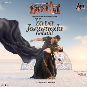 Album Yava Janumada Gelathi (From "Kaatera") from V.Harikrishna