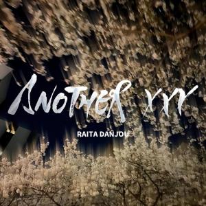 收聽RAITA DANJOU的WGMMBDY (feat. Cheater Rabbit) (Explicit)歌詞歌曲