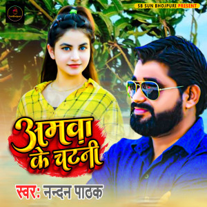 Listen to Amwa Ke Chatni song with lyrics from Nandan Pathak