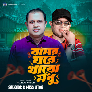 Listen to Basor Ghore Khabo Modhu song with lyrics from Shekhor
