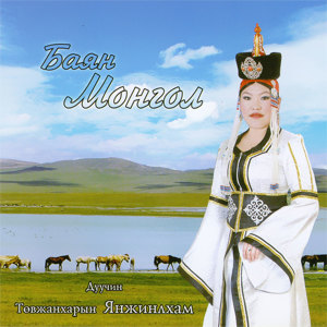 ดาวน์โหลดและฟังเพลง Dunshaan Guuguu พร้อมเนื้อเพลงจาก Ynjinlham T.