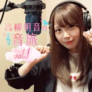 收聽高柳明音的破曉的野狼 (音旅)歌詞歌曲