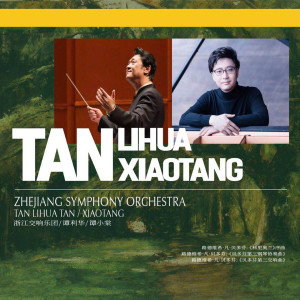 Listen to Symphony No.3 in E-Flat Major "Eroica", Op.55: Ⅱ.Marcia funebre: Adagio assai song with lyrics from 浙江交响乐团