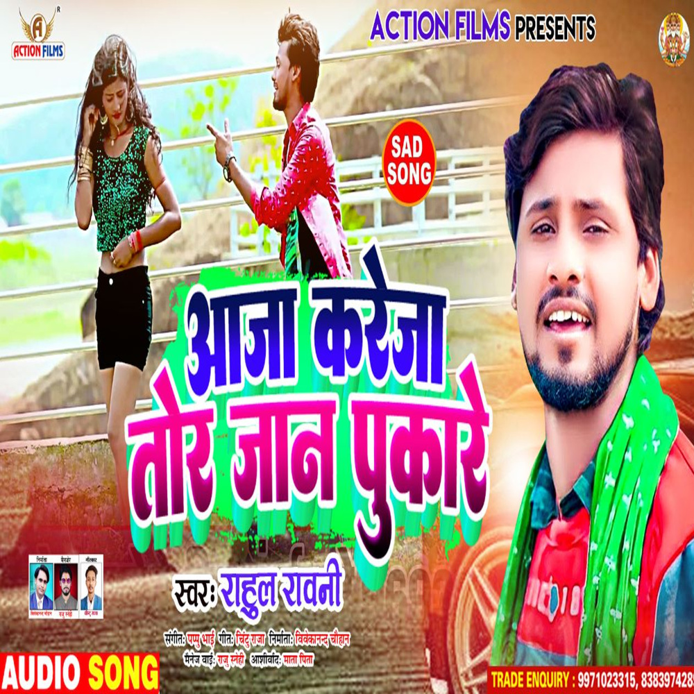 Aja Kareja Tor Jaan Pukare (Bhojpuri song)