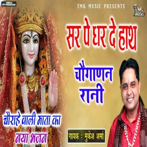 Mukesh Sharma的专辑Sir Pe Dhar De Hath Choganan Rani