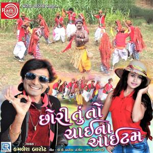 收听Kamlesh Barot的Kohet Vagi Bhaya Kohet Vagi Re歌词歌曲
