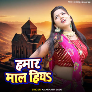Listen to Hamar Maal Hiya song with lyrics from Amarnath Babu