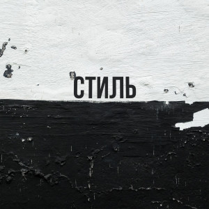 Стиль (Explicit) dari YM