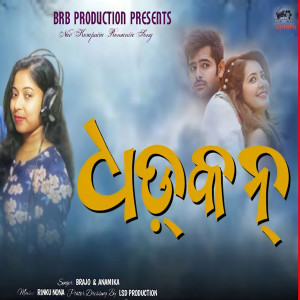 ดาวน์โหลดและฟังเพลง Dhadkan พร้อมเนื้อเพลงจาก Anamika