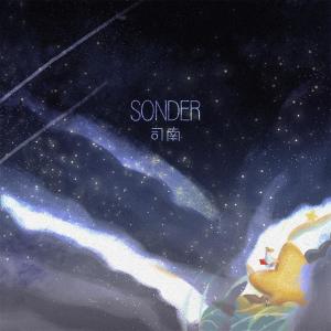 Dengarkan Sonder lagu dari 司南 dengan lirik