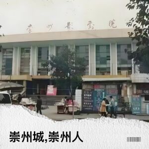 收聽哥亦有歌的崇州城,崇州人歌詞歌曲