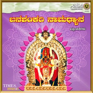 ดาวน์โหลดและฟังเพลง Om Shakti Kapadu Thaye พร้อมเนื้อเพลงจาก Surekha