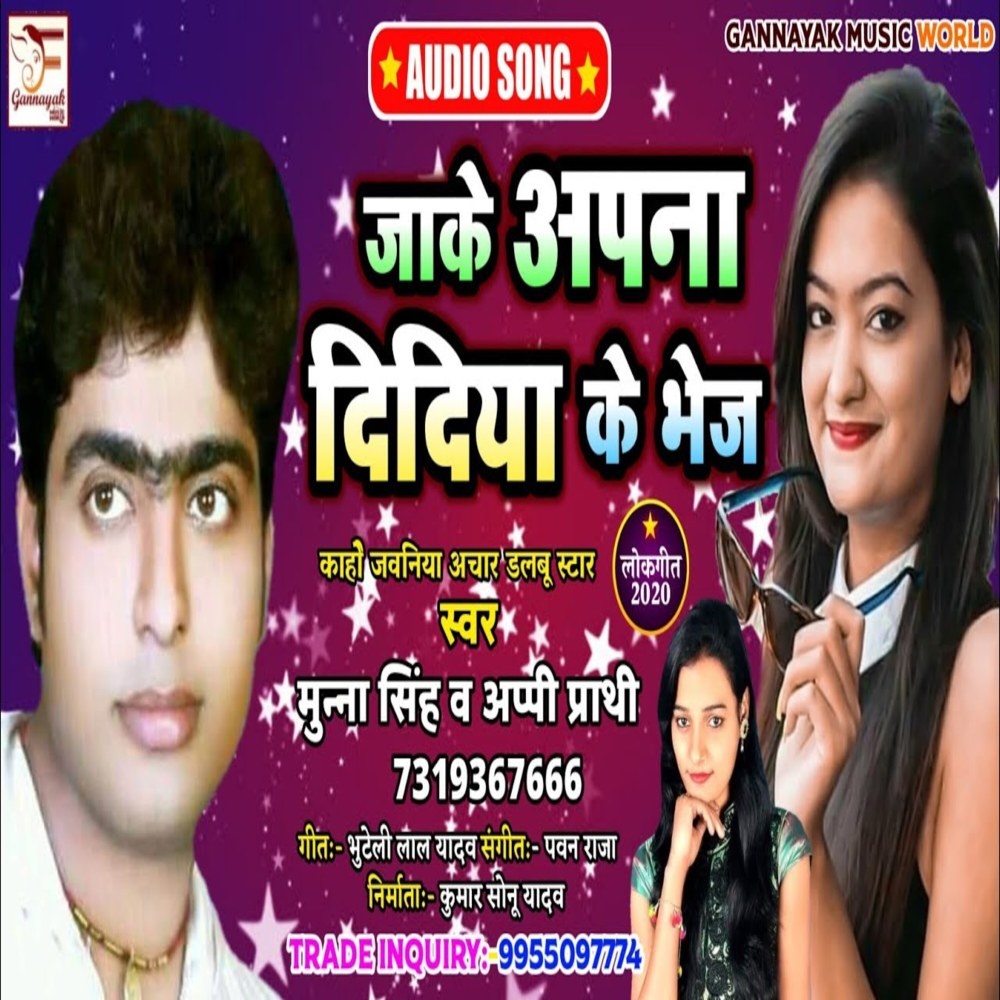 Jake Apnaa Didiya Ke Bhej