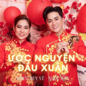 Listen to Ngày Tết Việt Nam song with lyrics from Khuu Huy Vu