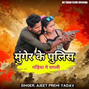 Listen to Munger Ke Police Gadiya Ge Pagli song with lyrics from Ajeet Premi Yadav