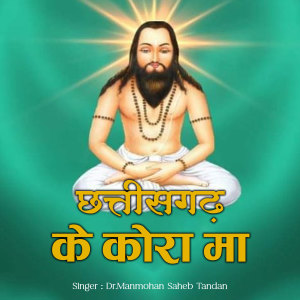 Album Chhattishgarh Ke Kora Ma from 