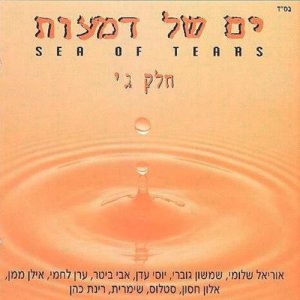 ดาวน์โหลดและฟังเพลง ילדה של סתיו พร้อมเนื้อเพลงจาก אלון חסון