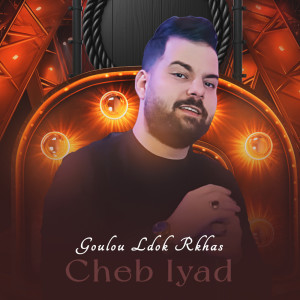 Album Goulou Ldok Rkhas from 