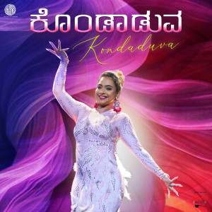 收聽Ananya Bhat的Kondaduva歌詞歌曲