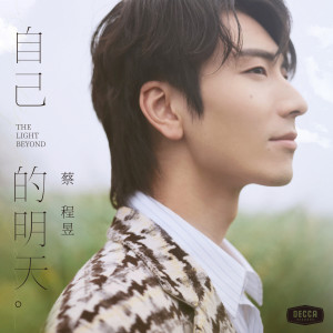 ดาวน์โหลดและฟังเพลง Zi Ji De Ming Tian พร้อมเนื้อเพลงจาก 蔡程昱
