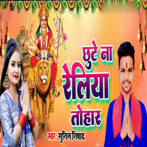 Album Chhute Na Reliya Tohar from 