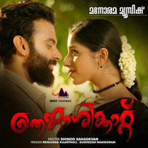 Listen to Chenthamizhin song with lyrics from Anwar Sadath