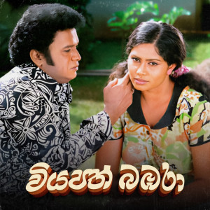 ดาวน์โหลดและฟังเพลง Aadare Umathu พร้อมเนื้อเพลงจาก Sarath De Alwis