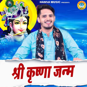 Album Shri Krishna Janm from 