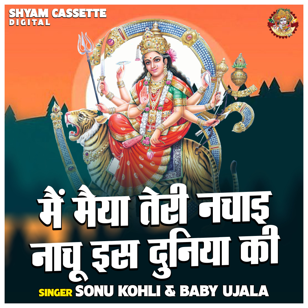 Main Maiya Teri Nachai Nachu Is Duniya Ki (Hindi)