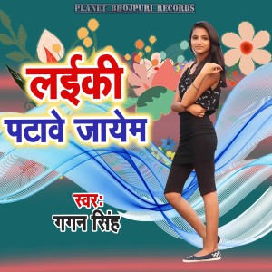 Album Laiki Patawe Jayem from Gagan Singh