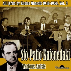 ดาวน์โหลดและฟังเพลง Katsikaki Mpe, Mpe, Mpe พร้อมเนื้อเพลงจาก Fotis Polymeris