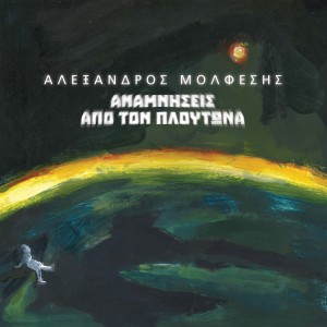 Alexandros Molfessis的專輯Anamnisis Ap Ton Ploutona