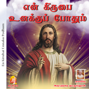 Listen to Yesuve En song with lyrics from Priya Prakash