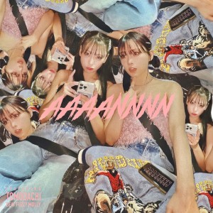 收听Satomi Shigemori的AAAANNNN (feat. 友達)歌词歌曲