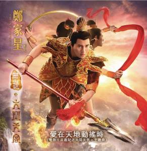 ดาวน์โหลดและฟังเพลง 爱在天地动摇时 พร้อมเนื้อเพลงจาก 郑家星