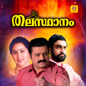 Album Thalasthanam oleh M G Sreekumar