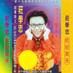 ดาวน์โหลดและฟังเพลง 谁的错 พร้อมเนื้อเพลงจาก 庄学忠