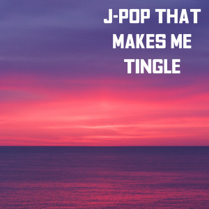 日本羣星的專輯J-Pop That Makes Me Tingle