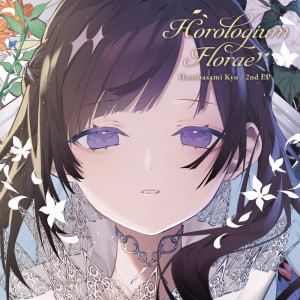 Listen to Daisy (noon Remix) song with lyrics from 花鋏キョウ