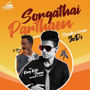 Dengarkan lagu Sorgathai Parthaen nyanyian Kmg Kidz Seenu dengan lirik