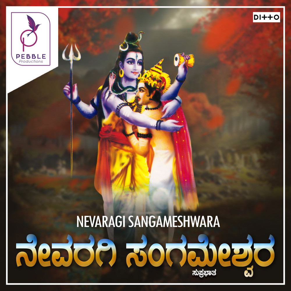 Shree Samgamneshwara Suprabatha