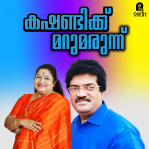 收聽Darsan Raman的Nisheedhini Neela Nisheedhini (Male)歌詞歌曲