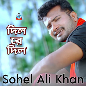 收听Sohel Ali Khan的Dil Re Dil歌词歌曲