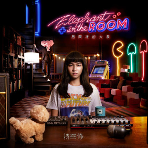 Listen to 大人小孩 song with lyrics from 持修