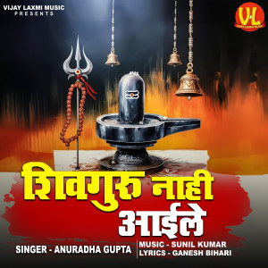 Album Shiv Guru Naahi Aaile from 